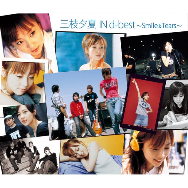 Album cover art for 三枝夕夏 IN d-best ～Smile & Tears～