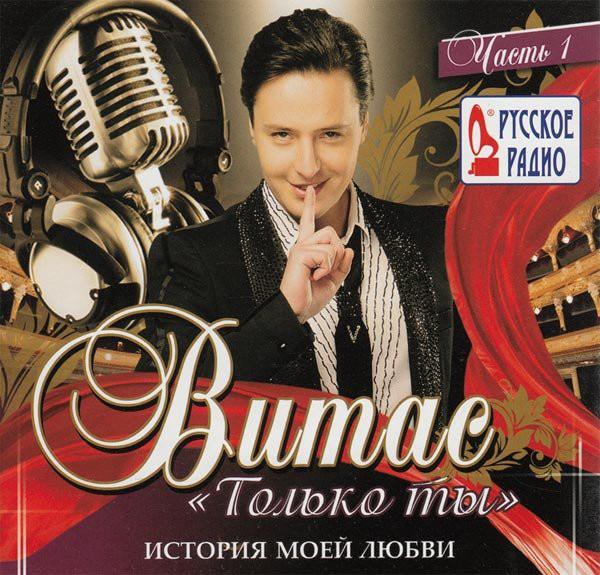 Album cover art for Только ты (История моей любви) Часть 1