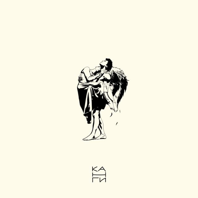 Album cover art for Если не разлюбишь