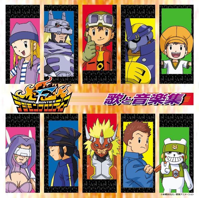 Album cover art for デジモンフロンティア歌と音楽集