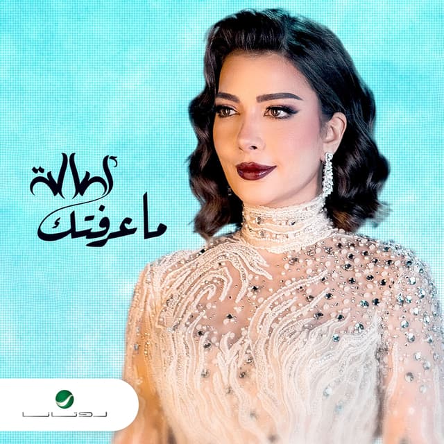 Album cover art for Ma Aaraftik