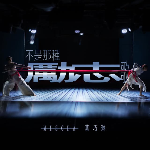 Album cover art for Not Encouraging Until...