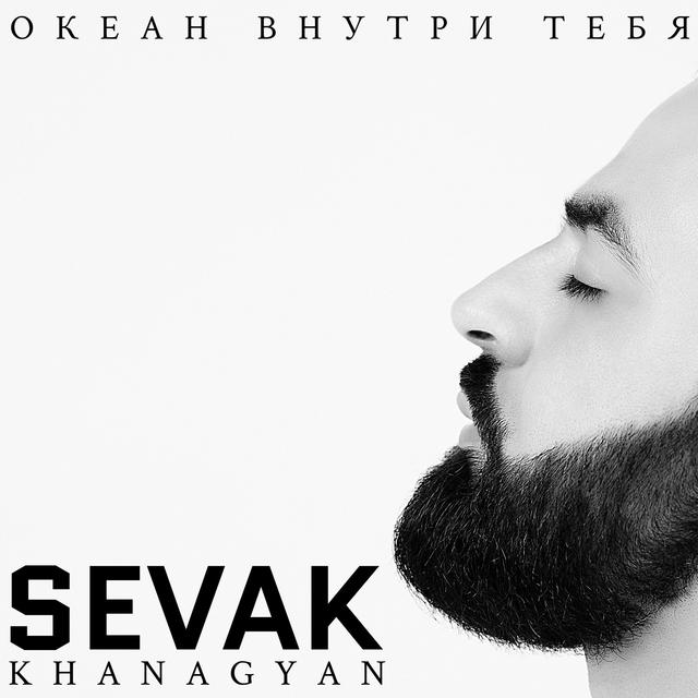 Album cover art for Океан внутри тебя