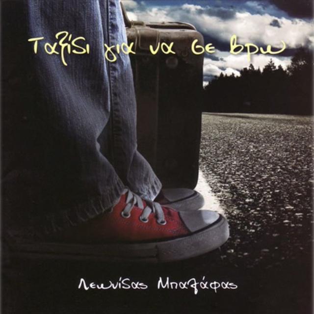 Album cover art for Ταξίδι για να σε βρω