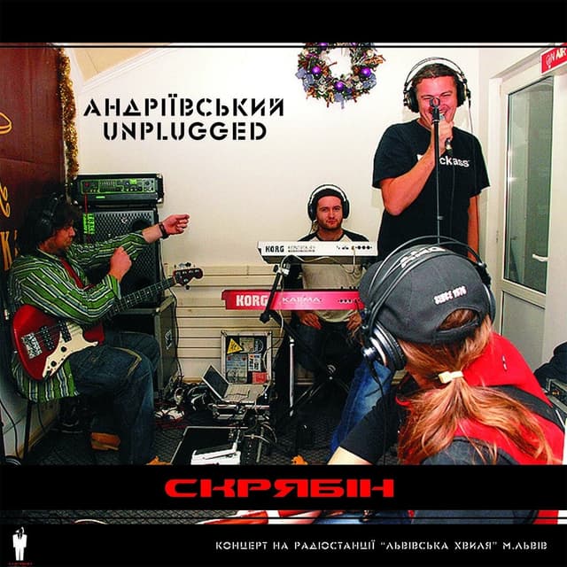 Album cover art for Андріївський Unplugged