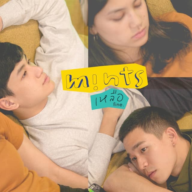 Album cover art for เหลือ