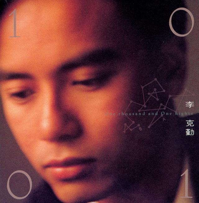 Album cover art for 一千零一夜