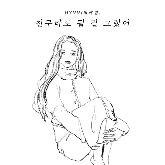 Album cover art for We Should've Been Friends