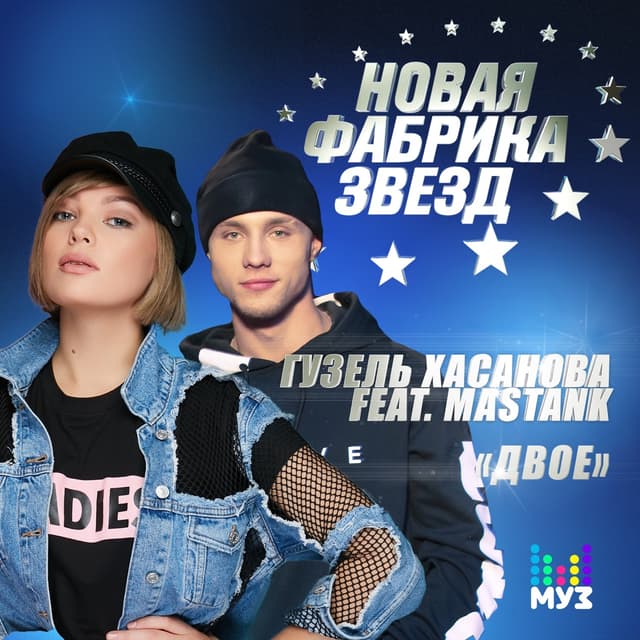 Album cover art for Двое