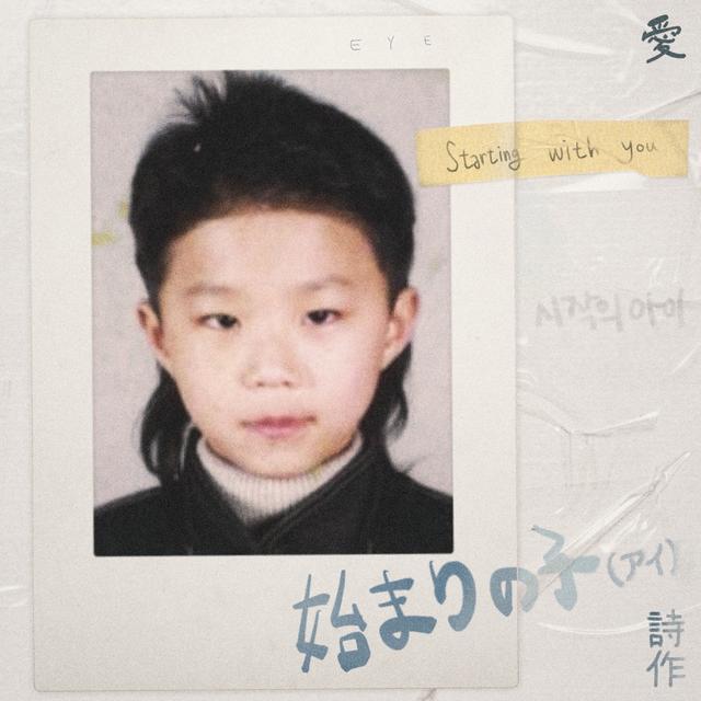 Album cover art for 시작의 아이