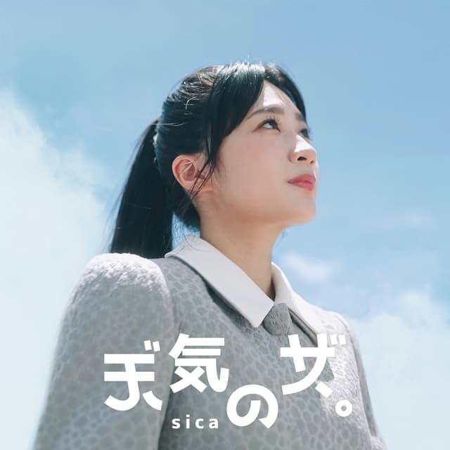 Album cover art for 天氣之女