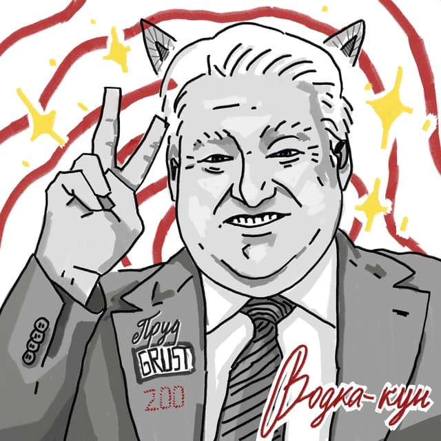 Album cover art for Водка-кун