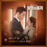 마음을 전하면 Can You Hear Me