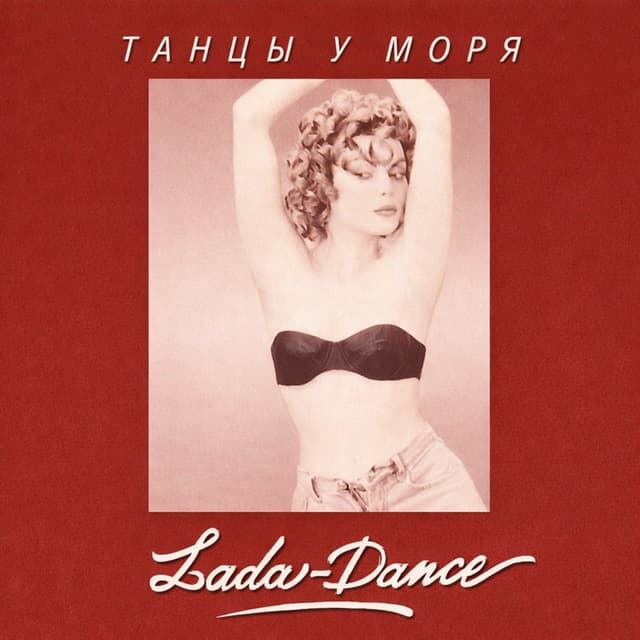 Album cover art for Танцы У Моря