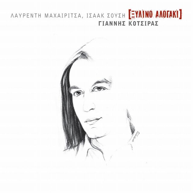 Album cover art for Xilino Alogaki