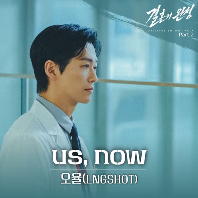 Album cover art for 결혼의 완성, Part.2
