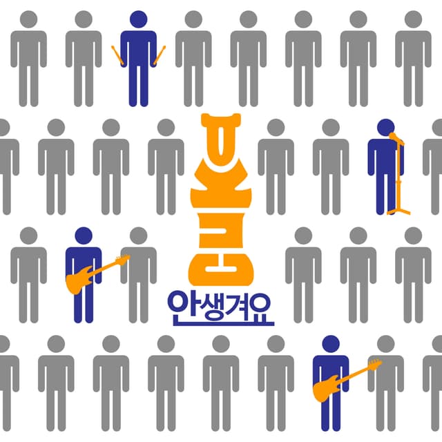 Album cover art for 안생겨요