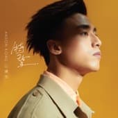Album cover art for 特登