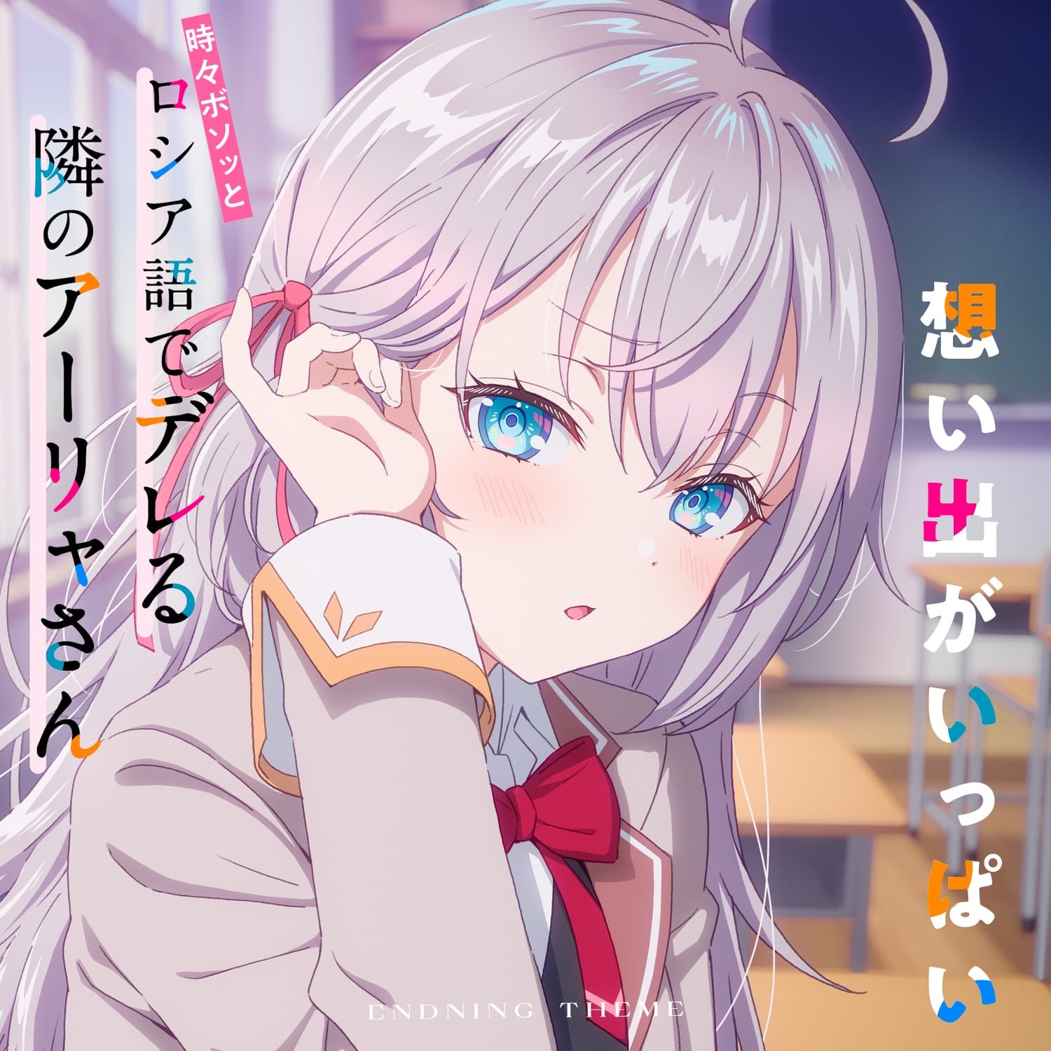 Lyric cover art