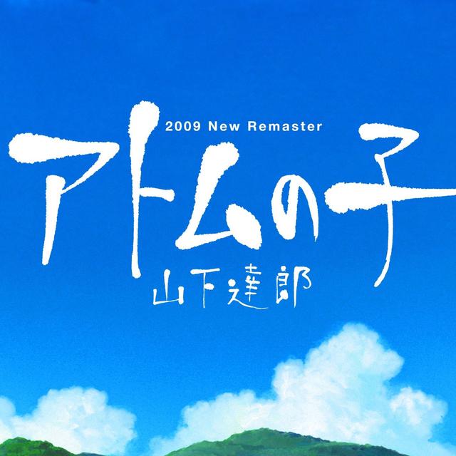 Album cover art for アトムの子