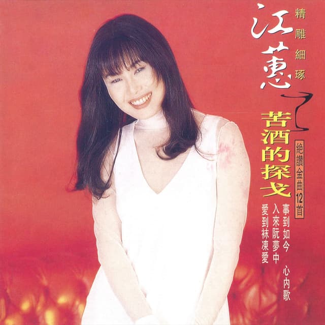 Album cover art for 苦酒的探戈