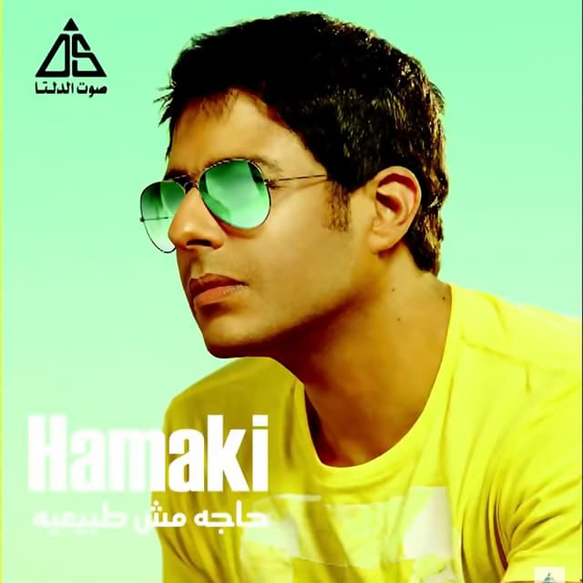 Album cover art for حاجة مش طبيعية