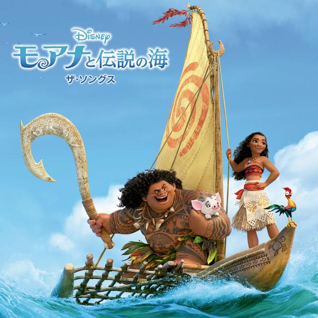 Album cover art for Moana: The Songs