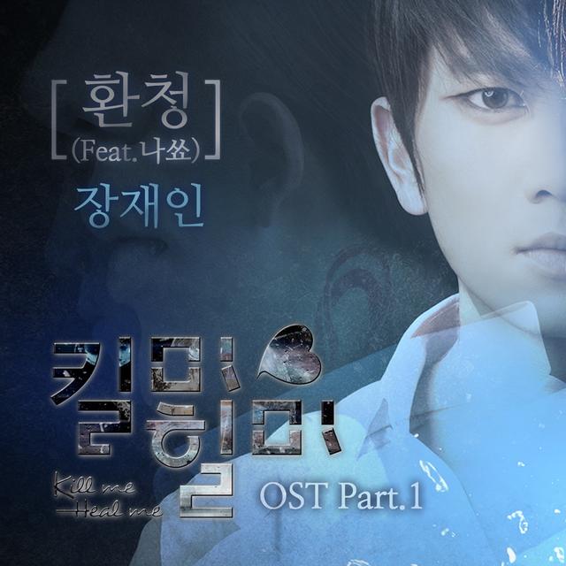 Album cover art for MBC TV Drama Kill Me Heal Me OST Part. 1