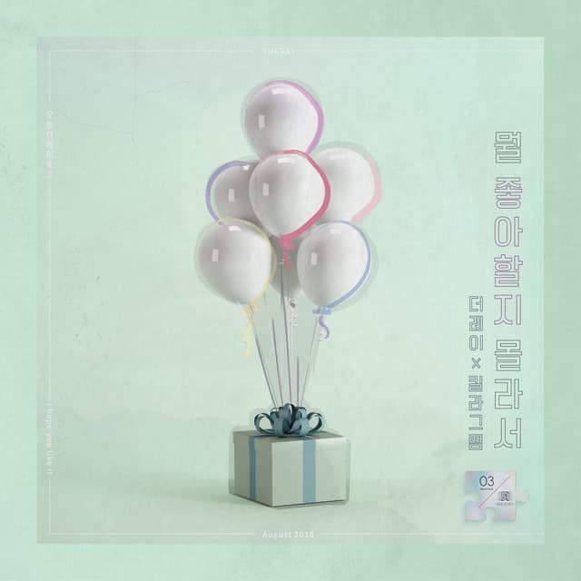 Album cover art for 오늘더레이 #3