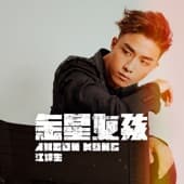 Album cover art for 金星女孩