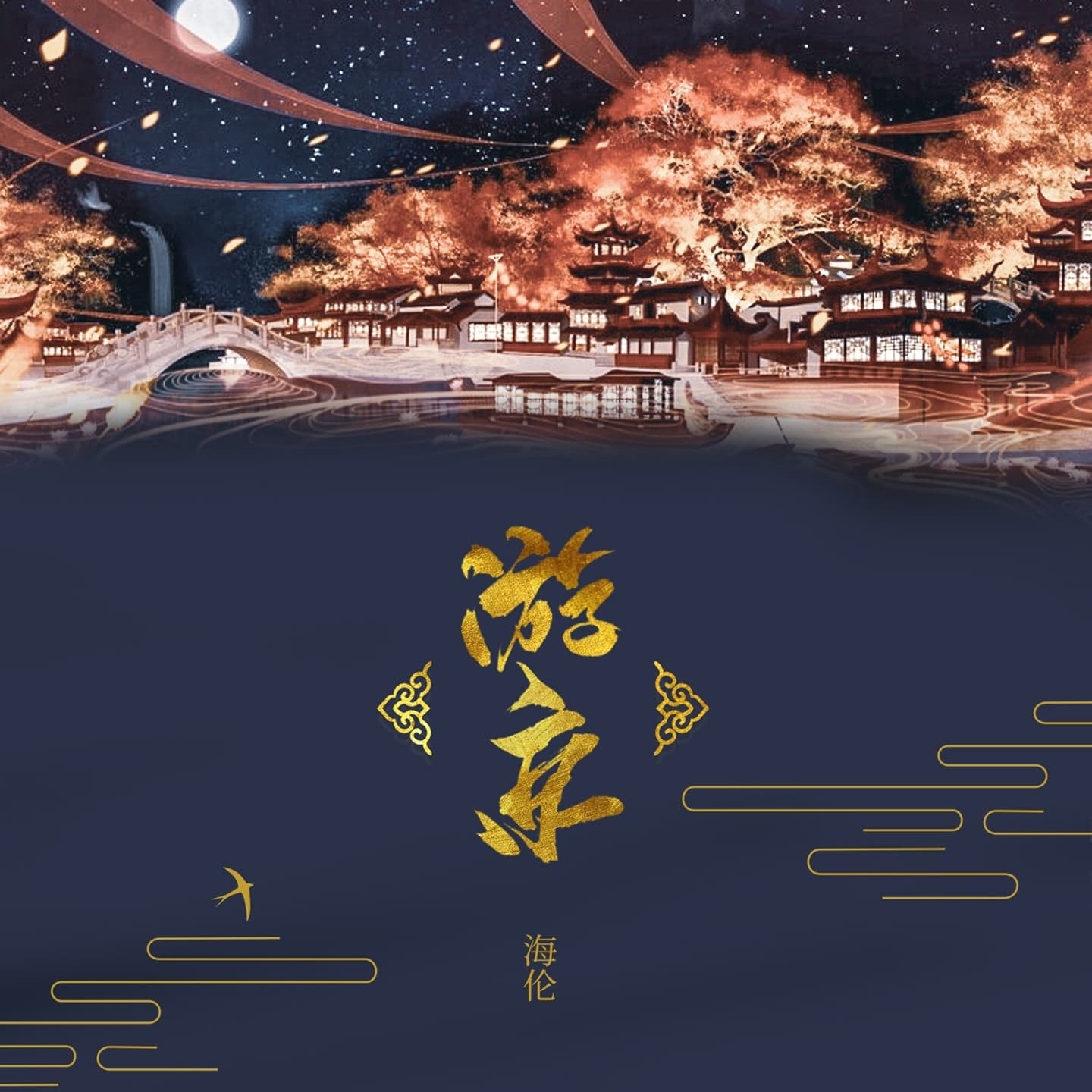 Lyric cover art