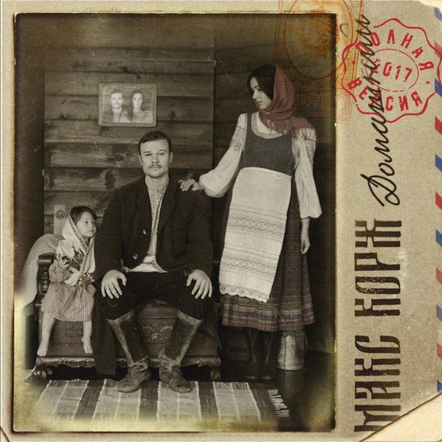 Album cover art for Домашний