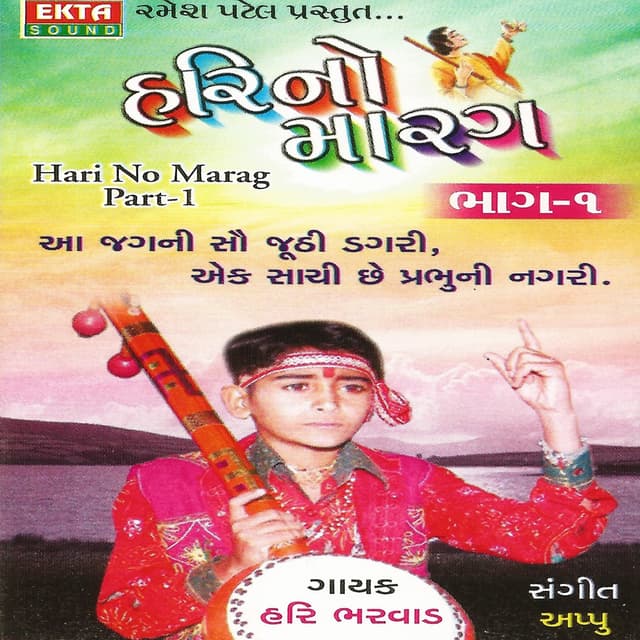 Album cover art for Hari No Marag, Pt. 1