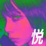 記憶と記録