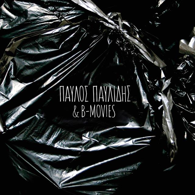 Album cover art for Τα Σκουπίδια / Κατάδικος