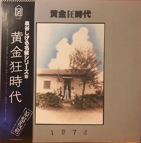 Album cover art for 黄金狂時代
