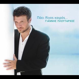 Album cover art for Panselinos