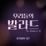 그것만이 내 세상 That’s My Own World (That's My Own World)