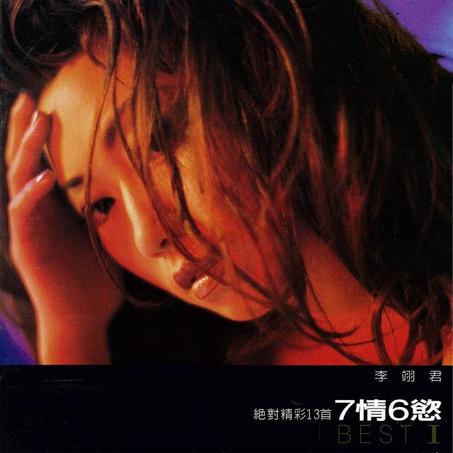 Album cover art for 七情六慾 Best I 絕對精采13首