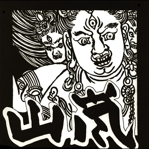 Album cover art for 山嵐