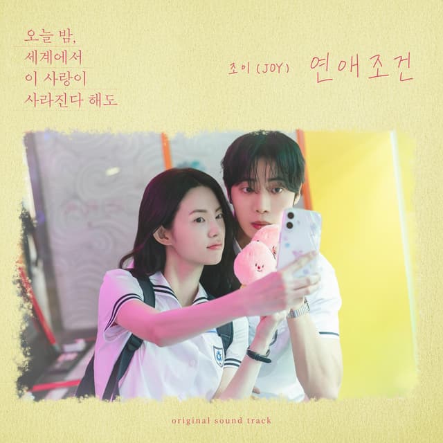 Album cover art for Love Condition (Original Soundtrack from Even If This Love Disappears Tonight)