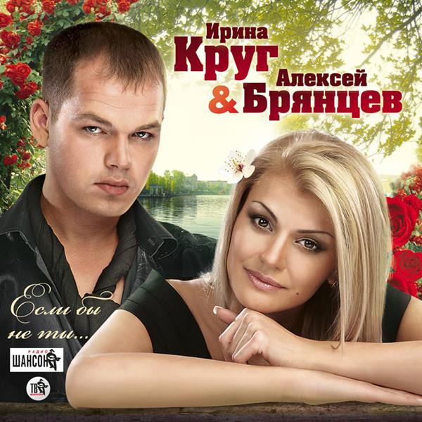 Album cover art for Если Бы Не Ты...