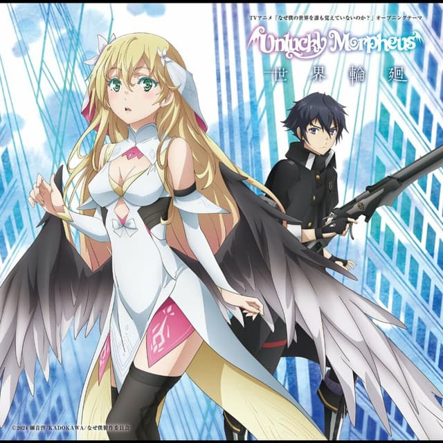 Album cover art for 世界輪廻