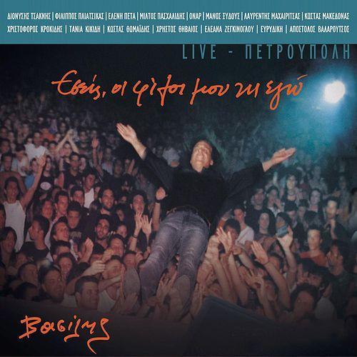 Album cover art for Εσείς, οι φίλοι μου κι εγώ