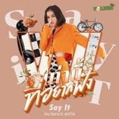 Album cover art for เท่านี้ที่อยากฟัง