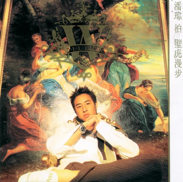 Album cover art for 壁虎漫步