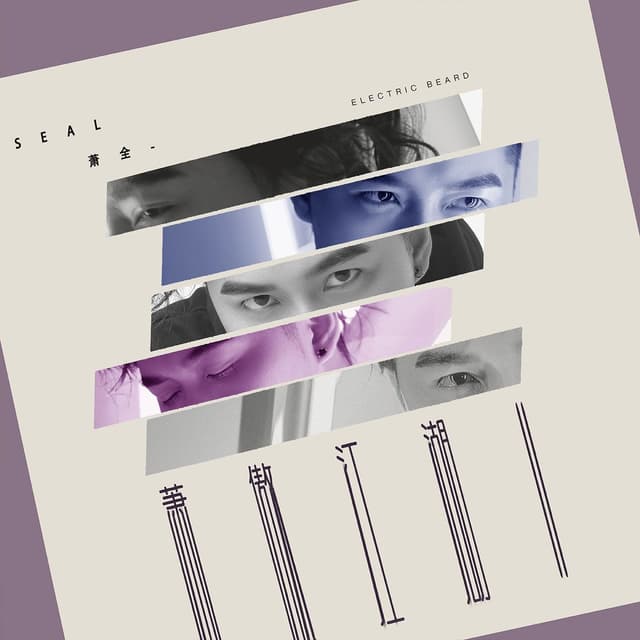 Album cover art for 萧傲江湖Ⅱ