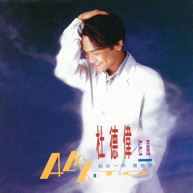 Album cover art for 狂風