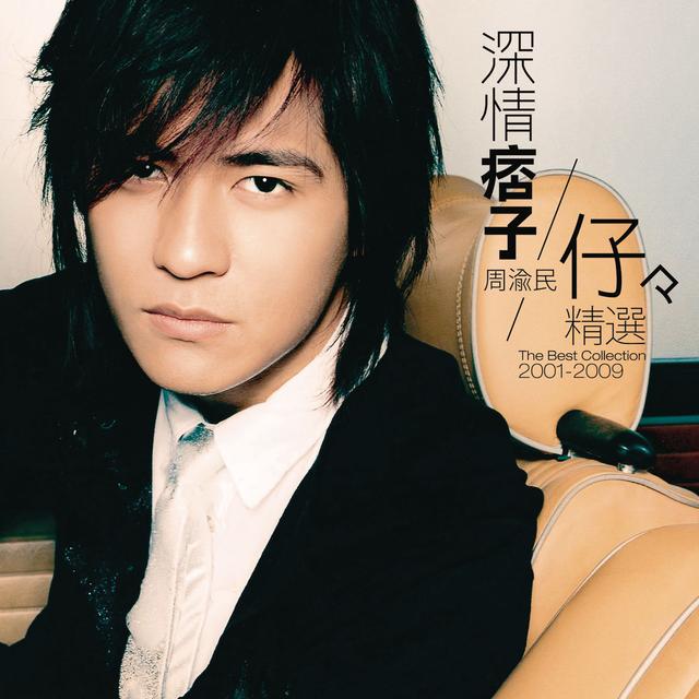 Album cover art for Vic Chou 2001 - 2009 The Best Collection