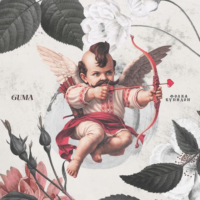 Album cover art for Фолка купидон